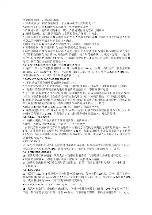 消费税练习题