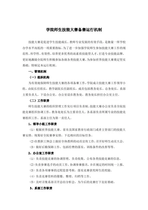 学院师生技能大赛备赛运行机制
