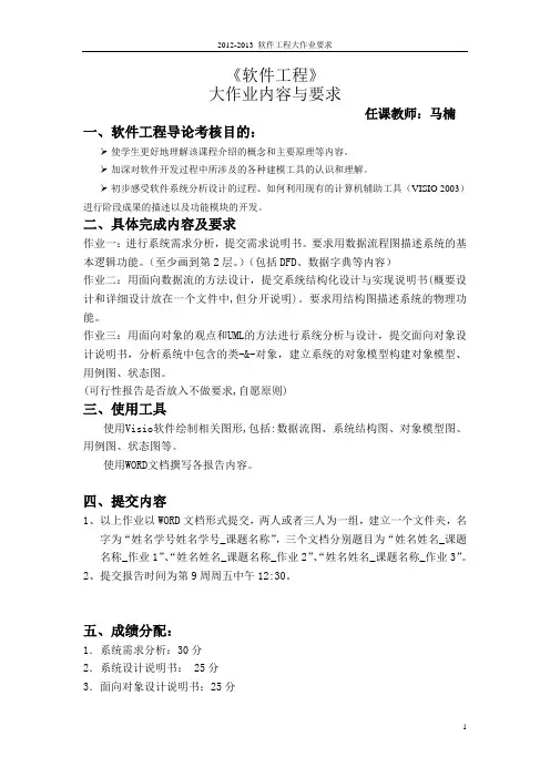 软件工程-期末大作业要求10-29