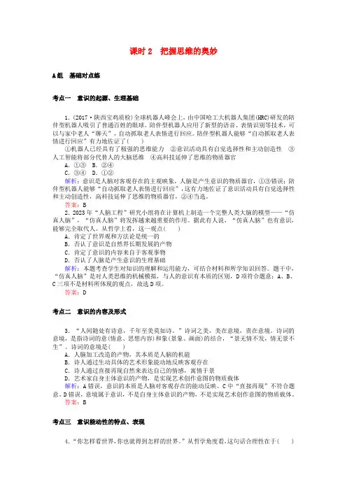 全程复习构想2018高考政治一轮复习 4.2.2 把握思维的奥妙检测 新人教版必修4