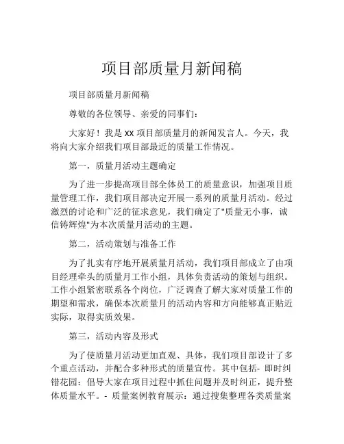 项目部质量月新闻稿
