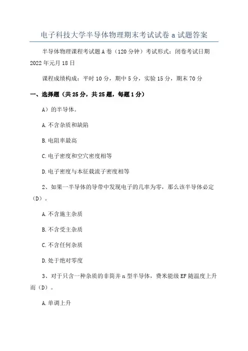 电子科技大学半导体物理期末考试试卷a试题答案