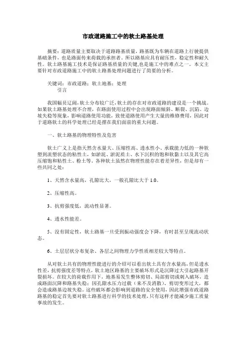 市政道路施工中的软土路基处理_0