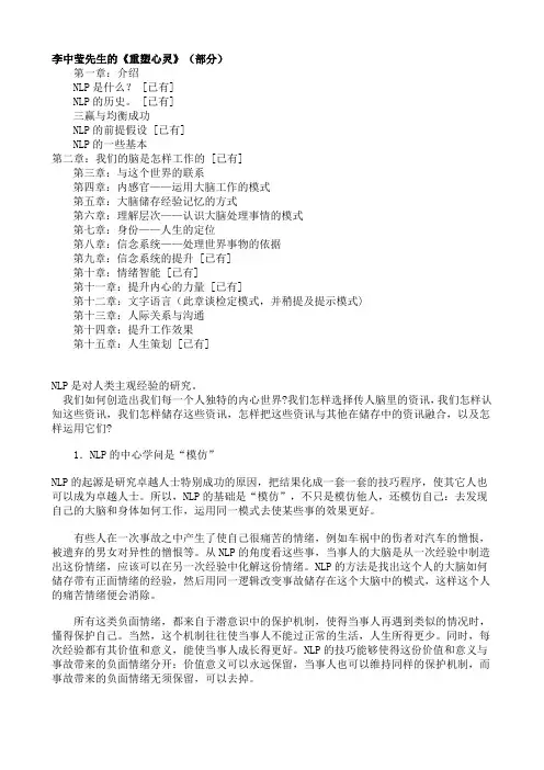 李中莹先生的重塑心灵篇