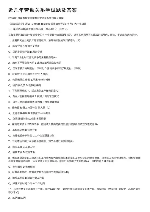 近几年劳动关系学试题及答案