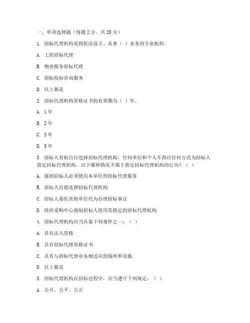 招标代理公司考试试题