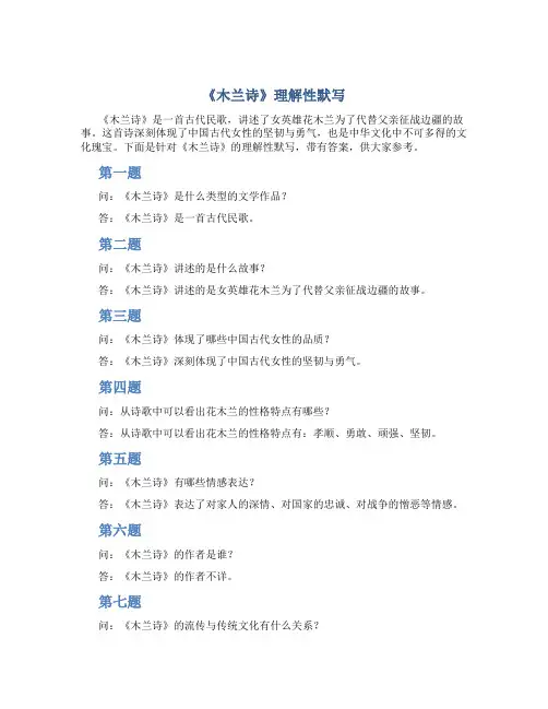 《木兰诗》理解性默写(带答案)