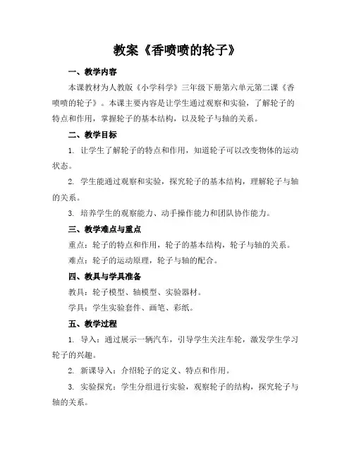 教案《香喷喷的轮子》(2)