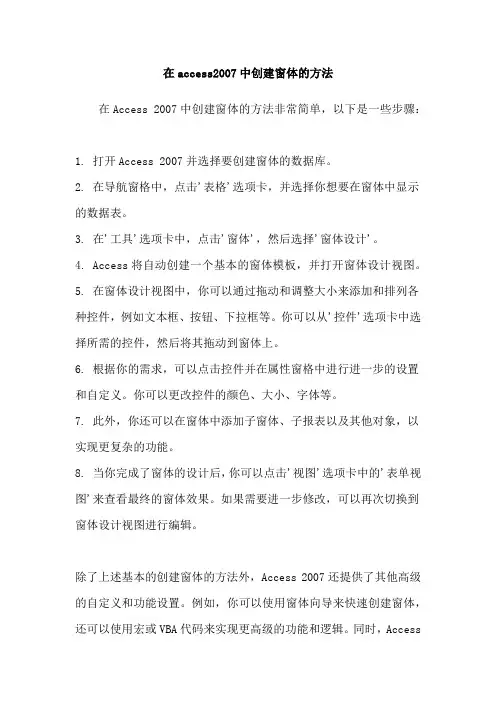 在access2007中创建窗体的方法