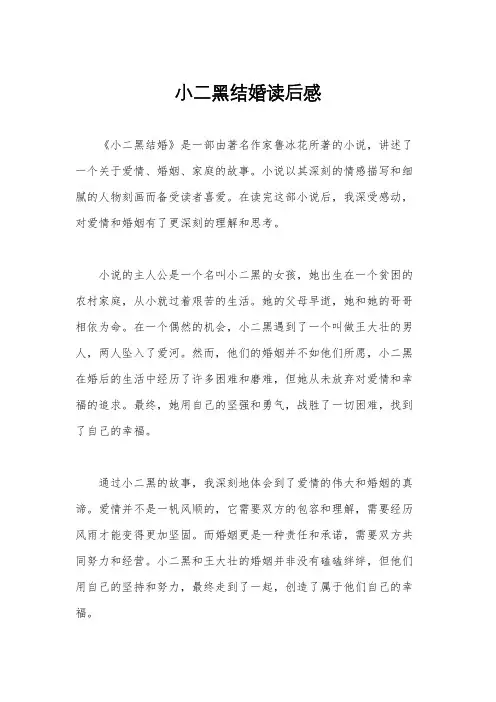 小二黑结婚读后感