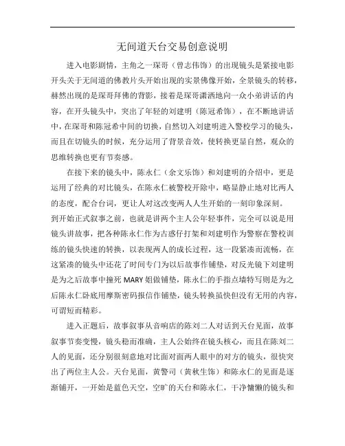 无间道天台交易创意说明