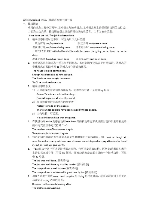 必修3Module1语法