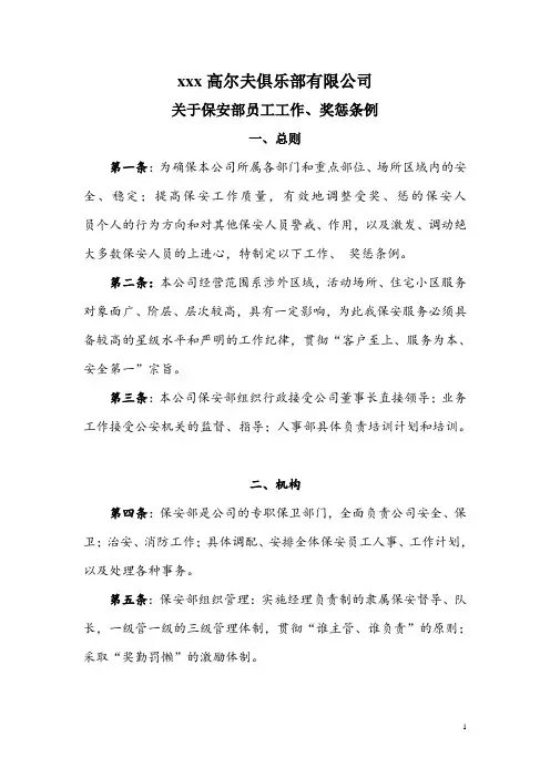高尔夫俱乐部有限公司保安条例