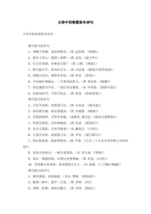 古诗中的春夏秋冬诗句