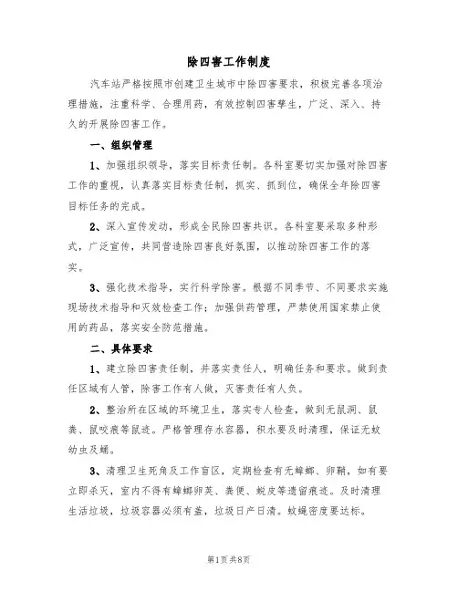 除四害工作制度(五篇)