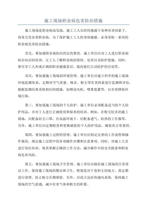 施工现场职业病危害防治措施