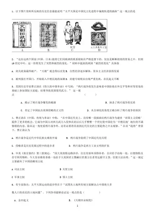 2020年高考历史一轮复习之鸦片战争-辛亥革命