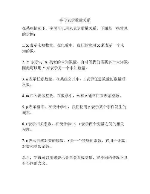 字母表示数量关系