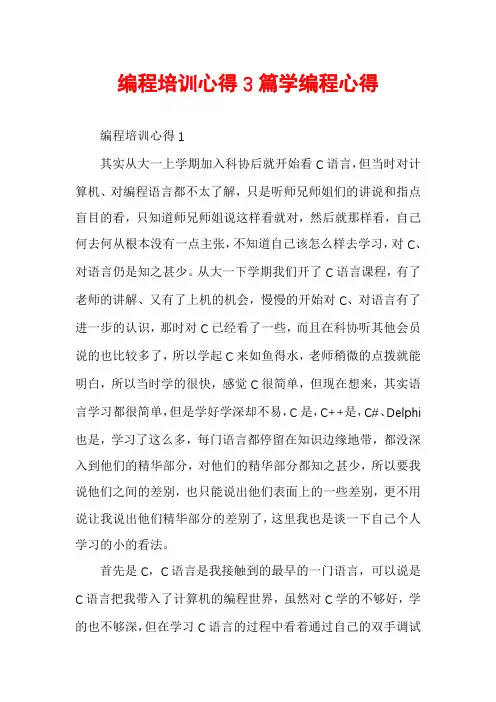 编程培训心得3篇学编程心得