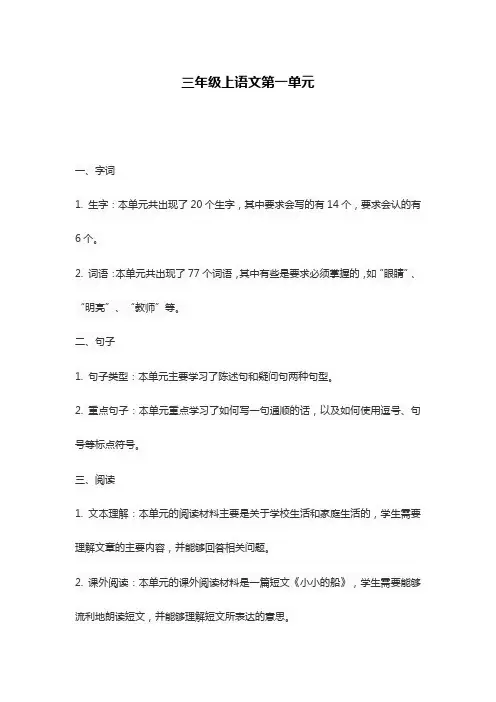 三年级上语文第一单元