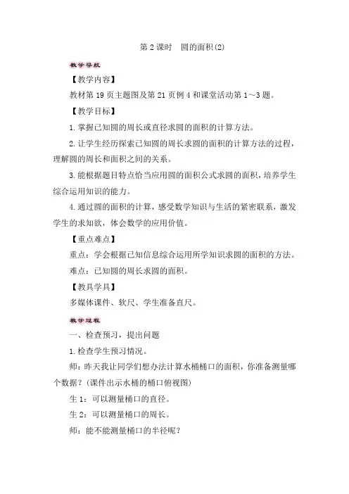六年级上册数学教案-2.2.2圆的面积-西师大版