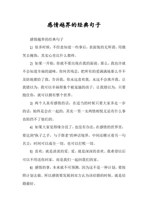感情越界的经典句子