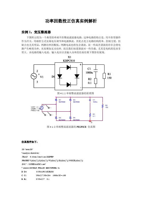 功率因数校正仿真实例解析