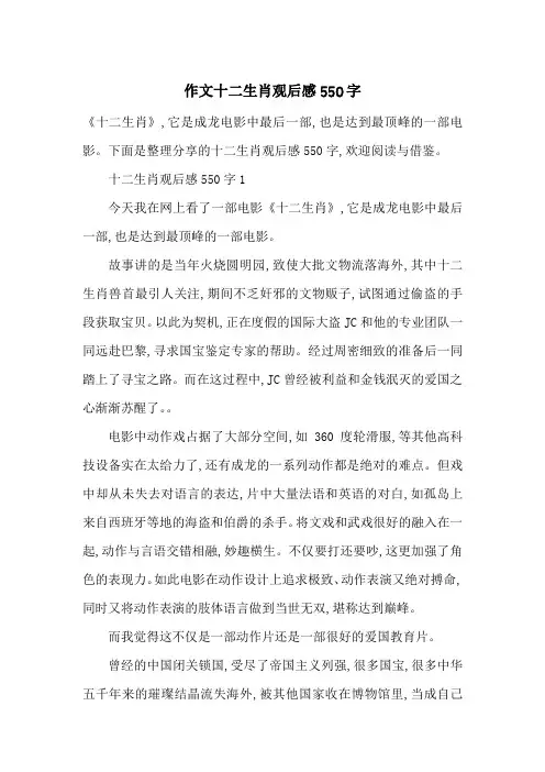 最新作文十二生肖观后感550字
