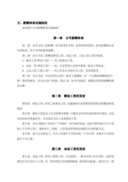 薪酬体系实施细则