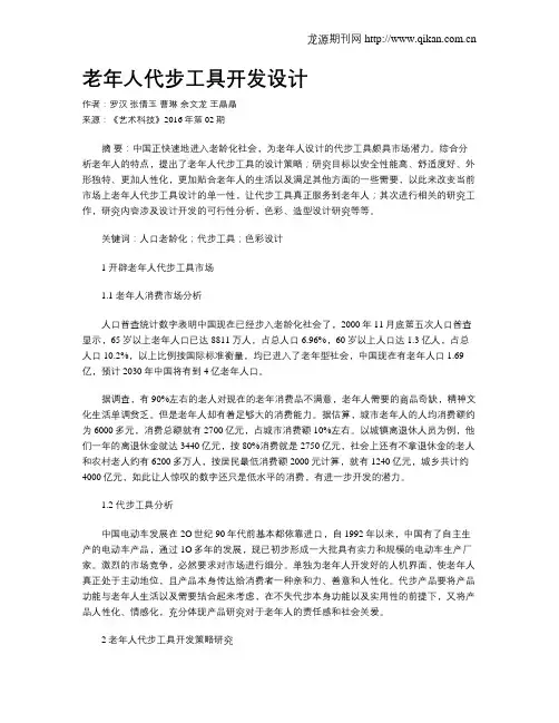 老年人代步工具开发设计