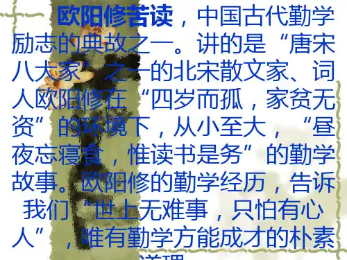 欧阳修苦读