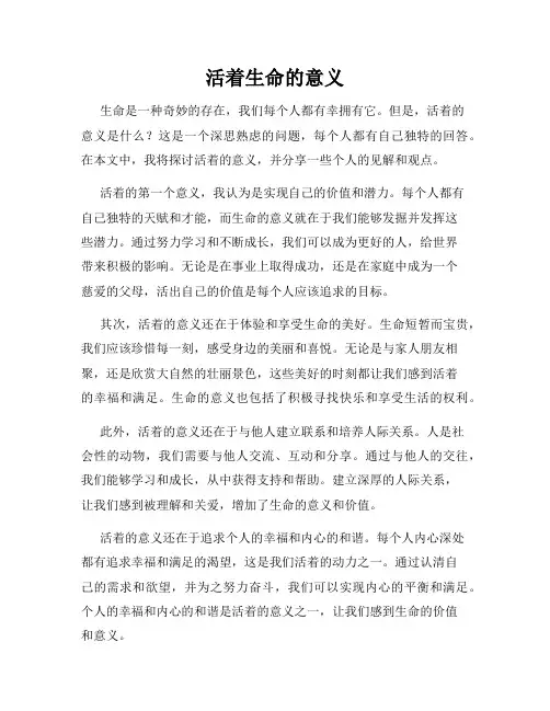 活着生命的意义