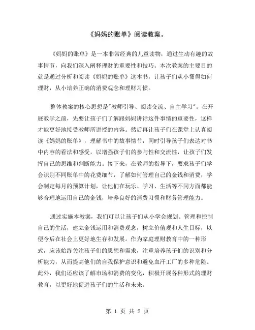 《妈妈的账单》阅读教案