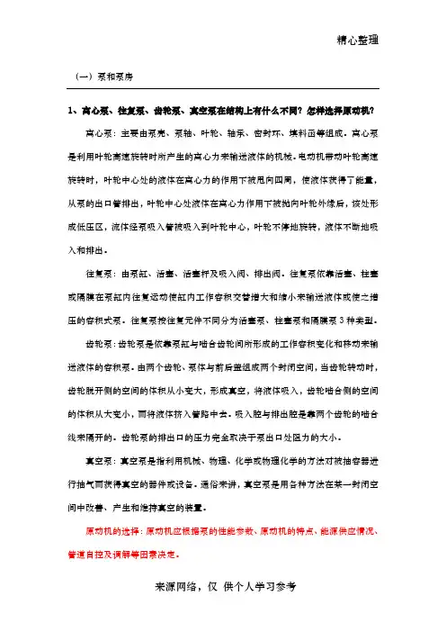 油气储运实习思考题