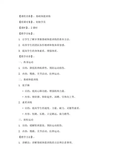 教练员基础教案范文模板