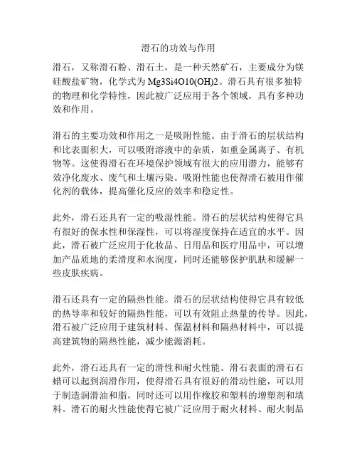 滑石的功效与作用