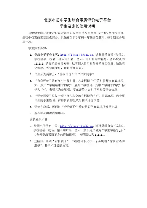 北京市初中学生综合素质评价操作步骤