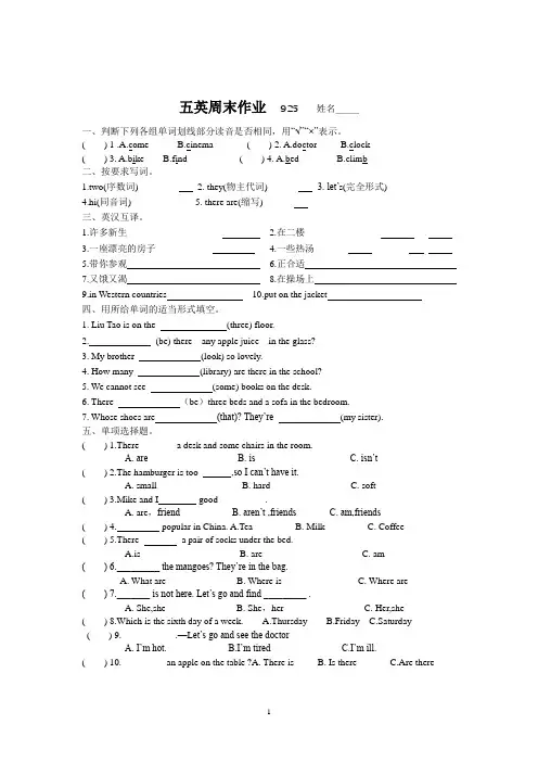译林小学五年级上册英语周末作业9