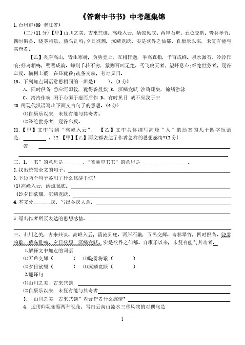 答谢中书书中考试题集锦（含答案）（精心汇编）