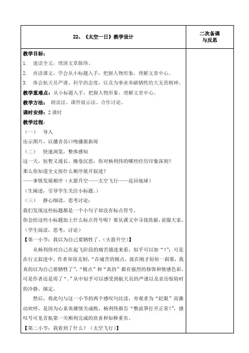 教案《太空一日》教研课比赛课公开课优质课省一等奖