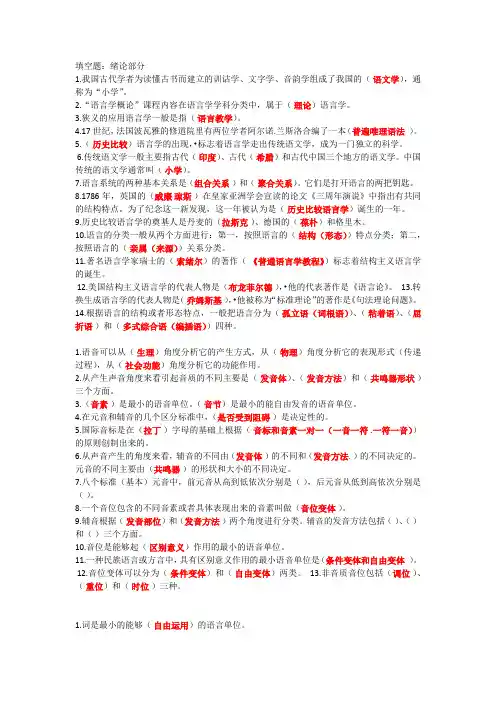 语言学概论填空题