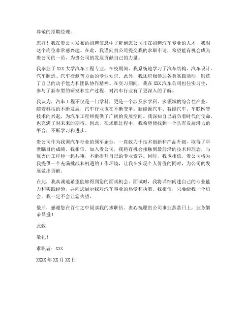 求职信汽车专业怎么写