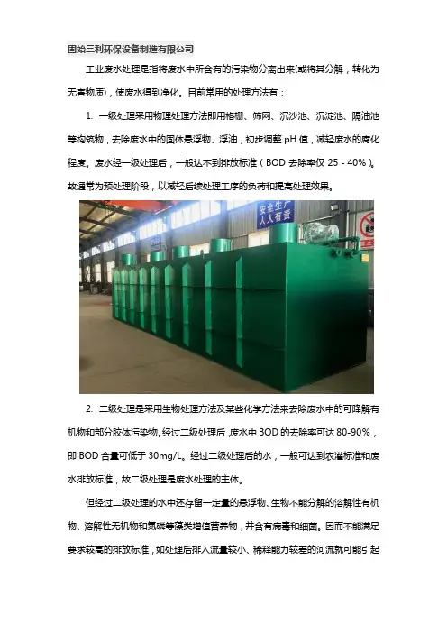 工业污水处理方法有哪些