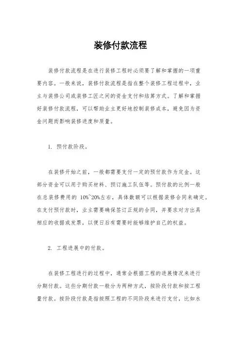 装修付款流程
