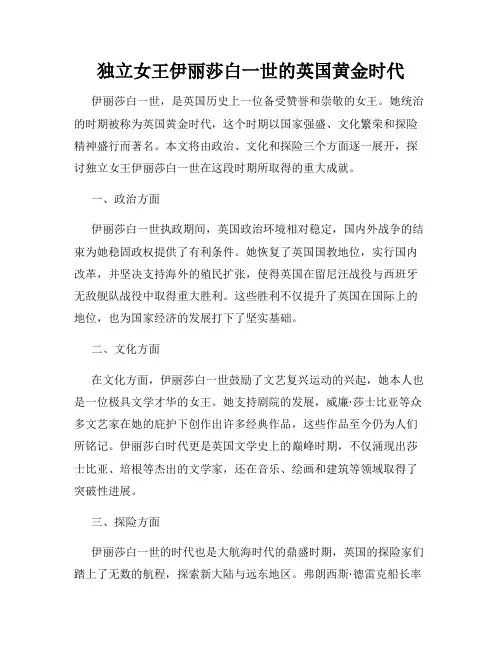 独立女王伊丽莎白一世的英国黄金时代