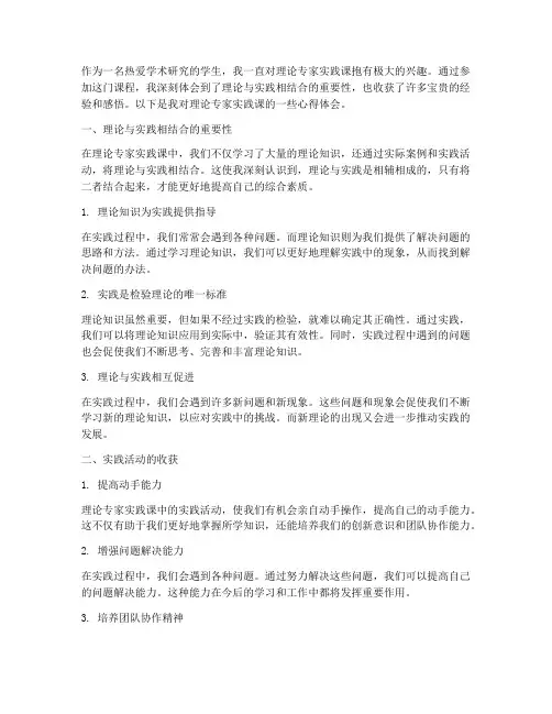 理论专家实践课心得体会