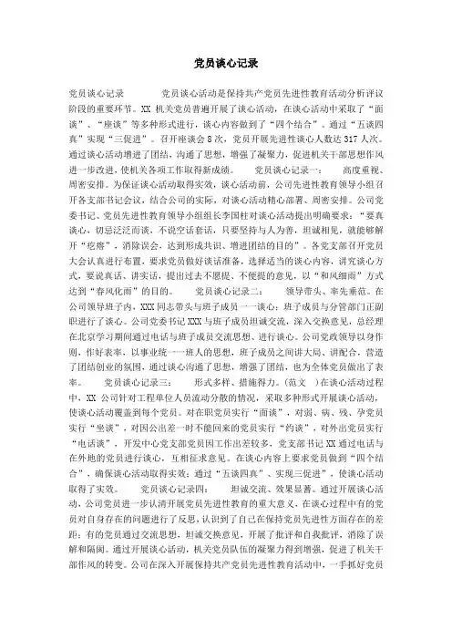 党员谈心记录