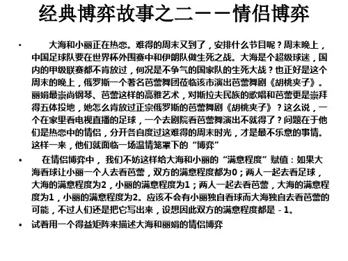 纳什均衡