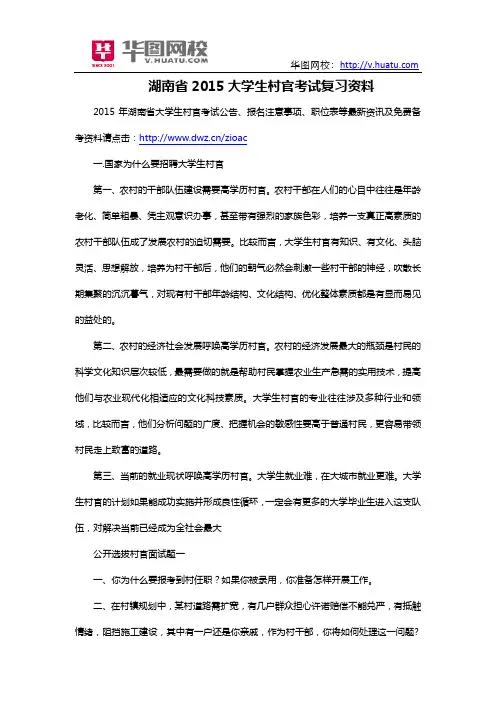 湖南省2015大学生村官考试复习资料