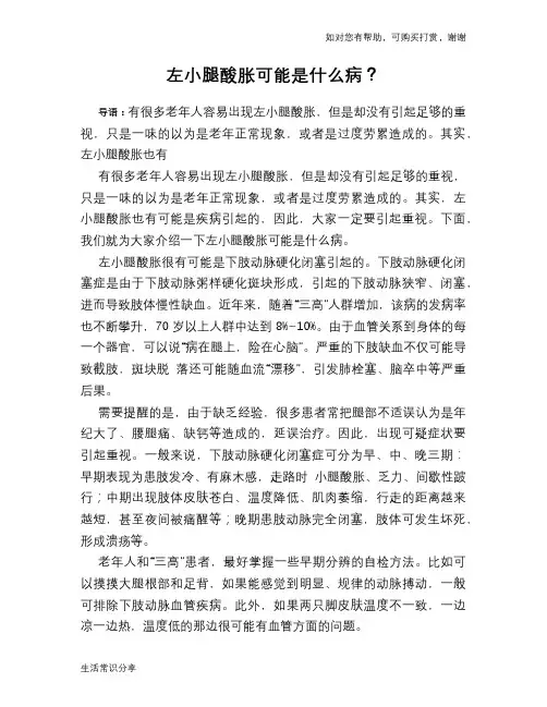 左小腿酸胀可能是什么病？